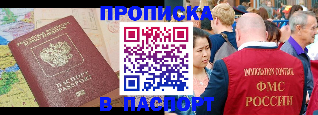 купить прописку в Чкаловске