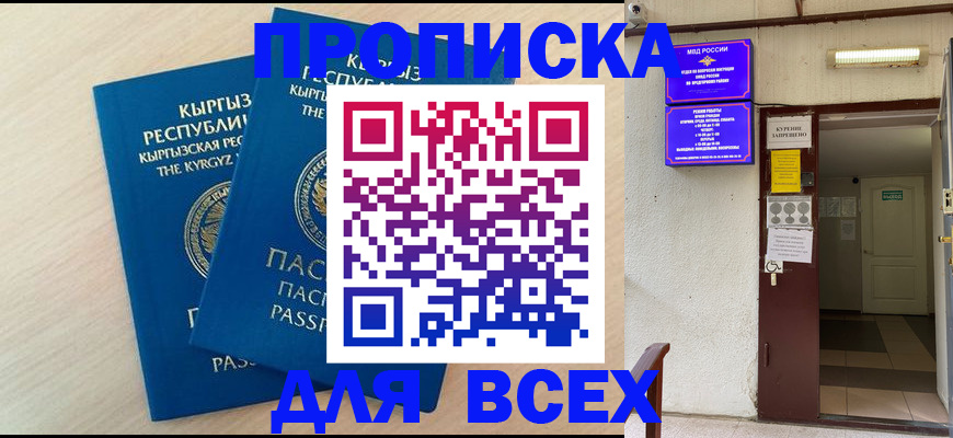 прописка паспорт в Чкаловске