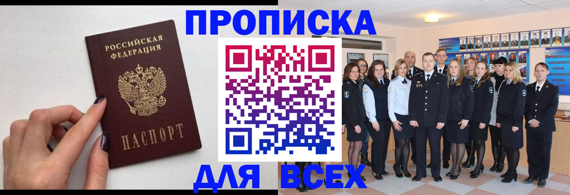 прописка для военкомата в Чкаловске